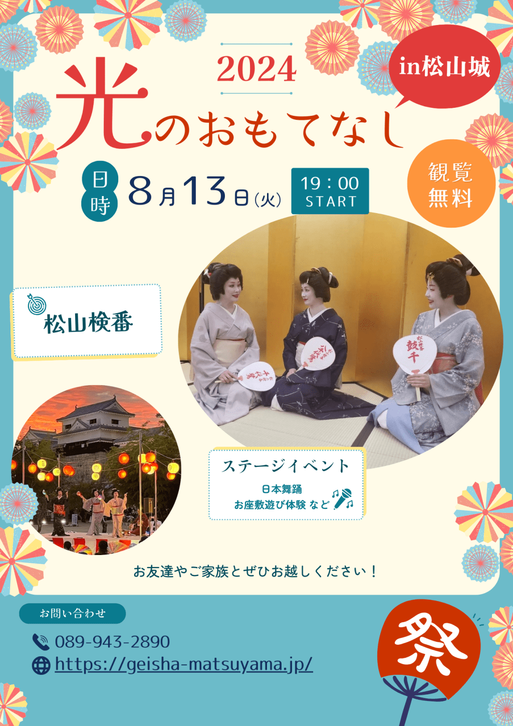 【中止】光のおもてなしin松山城2024