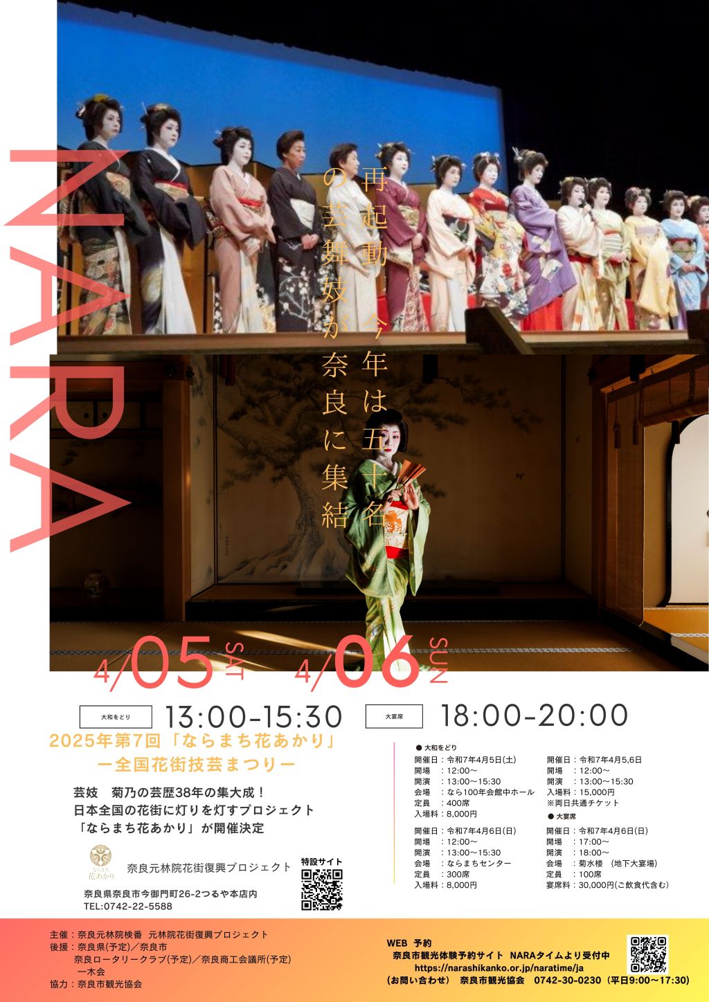 2025年第7回「ならまち花あかり」出演